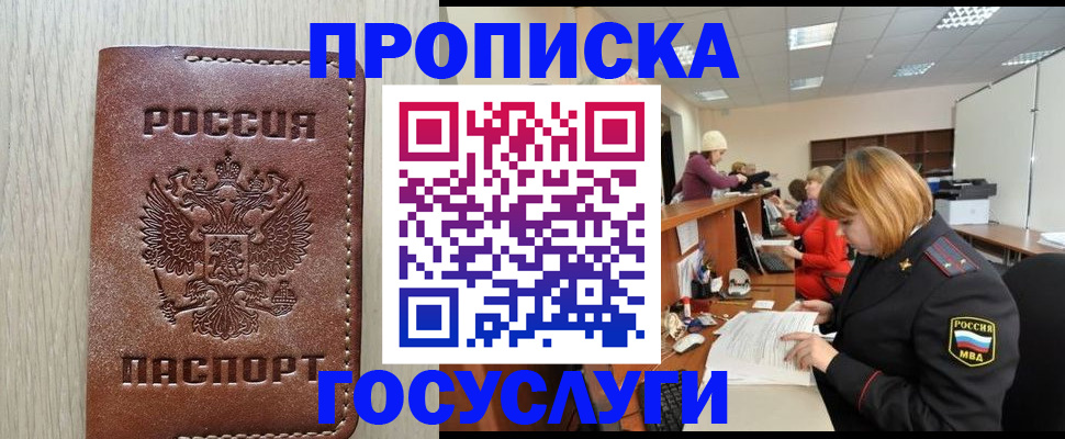 прописка для кредита в Холмске