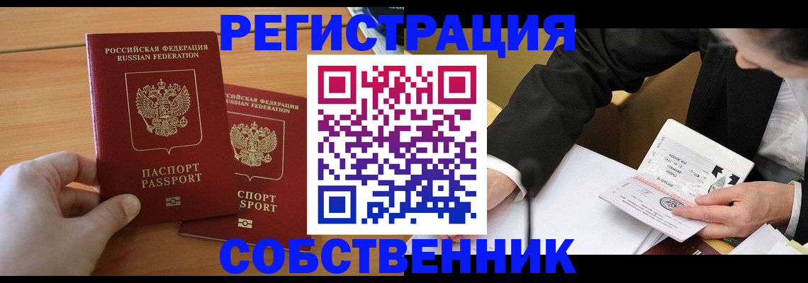 прописка законно в Холмске