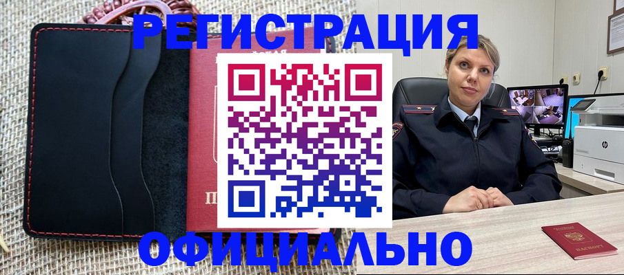 прописка для работы в Холмске