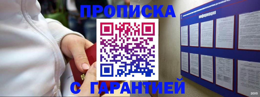 прописка в Холмске